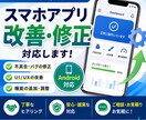 スマホアプリの改善・修正を行いますます 不具合対応・UI改善・軽微開発対応 イメージ1