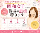 昭和女子の職場の悩みお聞きします 我慢が当たり前の昭和女子へ。責めない電話相談です イメージ1