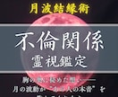 秘めた関係、彼とのこれからを霊視で深く探ります 禁じられた愛の中でお二人のこれからを霊視で紐解きます イメージ1