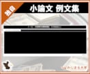 G-7奨学金の小論文の書き方・例文集を提供します 大人気 民間給付奨学金の作文攻略ノウハウを徹底解説！ イメージ5