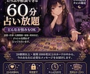 60分チャットであなたの未来を占います あなたに必要なメッセージを丁寧に読み解きます イメージ1