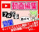 10月限定価格！収益済チャンネルが動画編集します あなたの希望通りの動画を作ります イメージ1