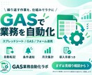 GAS×スプレッドシートで業務を自動化します 個人事業主・小規模チーム向け｜動くコードで納品 イメージ1
