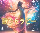 歌うことで自分と向きうことができます いつも頑張っているあなたへ＊癒し時間をプレセントしませんか？ イメージ1