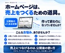 集客重視 | 売上に繋がるHPを製作します 【作って終わりではない】納品後の集客アクションも併せて納品 イメージ6
