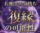 復縁・複雑愛・あの人の本音を視ます タロットで細密鑑定　復縁の可能性と今後のアドバイス イメージ1