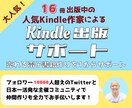Kindle出版を1からお手伝いします 日本最大コミュニティ運営作家が電子書籍＆仲間作りをサポート イメージ1