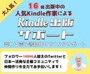 Kindle出版を0から徹底的にお手伝いします 500名超えサロン主催作家が電子書籍＆仲間作りをサポート イメージ1