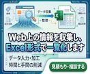 Web上の情報を収集し、Excel形式で納品します ご指定の情報を一覧化してお送りします イメージ1