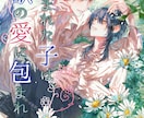 ご表紙や挿絵等、一枚イラストを描かせて頂きます BL､女性向けイラスト描きます！オプションにて商用利用可です イメージ4