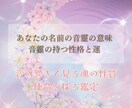 あなたのお名前が持つ性格と運勢を鑑定します お名前の”音”でみる使命と運勢 イメージ1