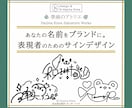 名前を【ブランドにする】オリジナルサイン考えます 個人様から企業様まで、想いと個性を宿す一筆を イメージ1