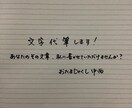 文字代筆します 大阪吉本の美文字担当芸人。こんな時代だからこそ手書きで イメージ2