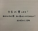 文字代筆します 大阪吉本の美文字担当芸人。こんな時代だからこそ手書きで イメージ2