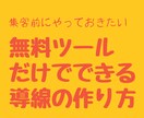 商品購入に至るまでの導線の作り方を教えます 無料ツールだけで出来るところがこの方法の醍醐味です。 イメージ1