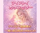 ツインレイ経験者が一緒に自己統合の伴走をします ✴︎自己統合を一緒に伴奏します✴︎ イメージ1