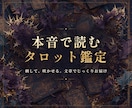 タロット1枚で迷いにズバッとひとこと答えます 甘い占いは他所でどうぞ。一枚でズバッと言い切るわ イメージ2