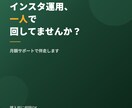 あなたのインスタ運用を月額でコンサルします 投稿の方向性から改善まで伴走します イメージ1