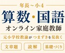 年長〜小4の算数国語をオンラインで個別指導します 元小学校教諭20年以上。楽しく学び、算数国語の土台を育てます イメージ1