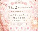 お名前の画数から運勢や才能を読み解きます あなたのお名前に込められた魅力をお伝えします イメージ2