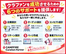 CAMPFIREパートナーが公開まで伴走します 評価★5、初心者でも安心、公開まで丁寧に作業を行います イメージ2