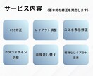 HTML/CSSの修正・レイアウト調整対応します サイトの修正・表示崩れ、画像の差し替えなどを対応します イメージ3