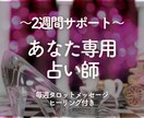あなた専用占い師として2週間サポートします 期間中4回カード引きます！不安や迷いが出た時や、勝負の時期に イメージ1