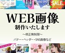 修正無制限！バナー・ヘッダーなど制作いたします バナー画像 SNS画像 LP用画像 ヘッダー画像 ロゴ画像 イメージ1