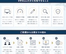SWELL専門|集客・更新しやすいHPを制作します 集客×更新しやすさを両立/SWELL専門デザイナーが制作 イメージ2
