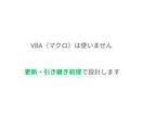 Excel集計の手作業をなくします CSV・月次データを更新するだけに整理 イメージ2