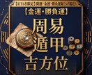 金運底上げに特化！本気行動型開運メソッドを届けます 【1日1名】秘伝の吉方位で停滞した運気の流れを劇的に変える イメージ1