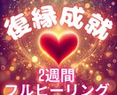 女性限定、2Week♥️復縁♥️ヒーリングします 彼との恋をもう一度、初めませんか？2週間フルヒーリングします イメージ1