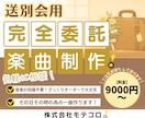 お世話になった方へ、贈り物として曲をお作りします 「元気でね」と「また会おうね」を音楽にしませんか イメージ1