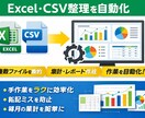 複数のデータを1つにまとめる作業支援します Excel・CSVをまとめる作業、手間になっていませんか？ イメージ1