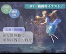 歌ってみた・MV用｜幻想的な一枚絵を制作します 幻想・エモ・透明感｜楽曲の雰囲気を映像的に表現します イメージ1