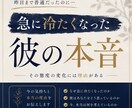 急に冷たくなった彼の本音　視ます 急に冷たくなった彼の本音を知りたい イメージ1