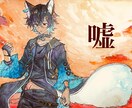 あったか綺麗な目を引く1枚絵！要望に応じて描きます あなたの「魅せたい部分」を描き出します。 イメージ2