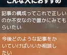 ブログアフィリエイト記事を添削します ブログ初心者・成果が出ていない人の記事添削と今後のアドバイス イメージ3