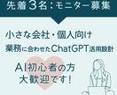 ChatGPT業務活用｜あなたに合うAI設計します 小さな会社・個人向け｜業務に合わせたAI活用を設計します イメージ1