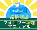 フォロワー2万人増やした方法まとめてます ５０人以上が実践済み。誰でも出来る簡単・単純に増える。 イメージ3