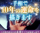 24時間以内に、10年の未来予測を手相鑑定します 24h納品!10000文字で運命の波を読み解きます イメージ1