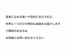 心に響く歌詞をあなたのために作詞します 言葉の魔法で、音楽に新しい命を。 イメージ8