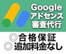 追加料金無しで安心｜アドセンス合格の審査代行します 合格率100%＆レビュー5点満点！ イメージ1
