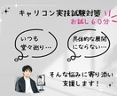 キャリコン実技対策～合格への道のりをサポートします 「いつも堂々巡り…」「具体的な展開にならない…」方必見！！ イメージ1