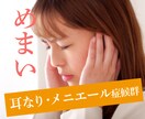 めまい、耳鳴り、難聴、持病の話、お聴きします 自律神経失調症、メニエール症候群、PPPD、未病の方 イメージ1