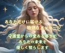あなたの守護霊が、今伝えたいメッセージを霊視します あなたを見守る守護霊と繋がり、魂と心を癒されましょう イメージ4