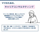 ひとり親の働き方・キャリアの悩みを整理します 国家資格キャリアコンサルタント有資格者が相談に乗ります イメージ1