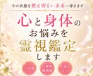 心と身体のお悩みを霊視鑑定します 今の状態を整え明るい未来へ導きます イメージ1