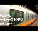 ミュージックビデオを作成します キャッチーでアイデア満載のMVを作りましょう！ イメージ1