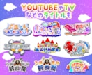 Vtube、配信用等で使用するネームロゴ作成します 修正無制限！気に入るまでお付き合い致します( ๑´•ω•)۶ イメージ5